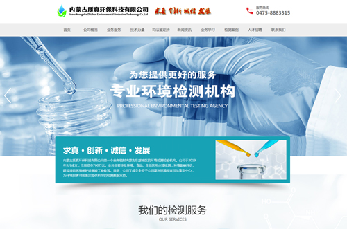 內(nèi)蒙古質(zhì)真環(huán)?？萍加邢薰?>
                        </div>
                        <div   id=